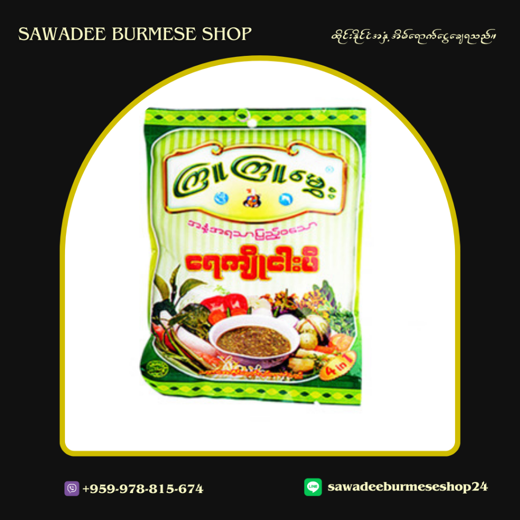 Kyu Kyu Hmwe Fish Paste _ ကြူကြူ မွှေးရေကျိုငပိ - Myanmar Food