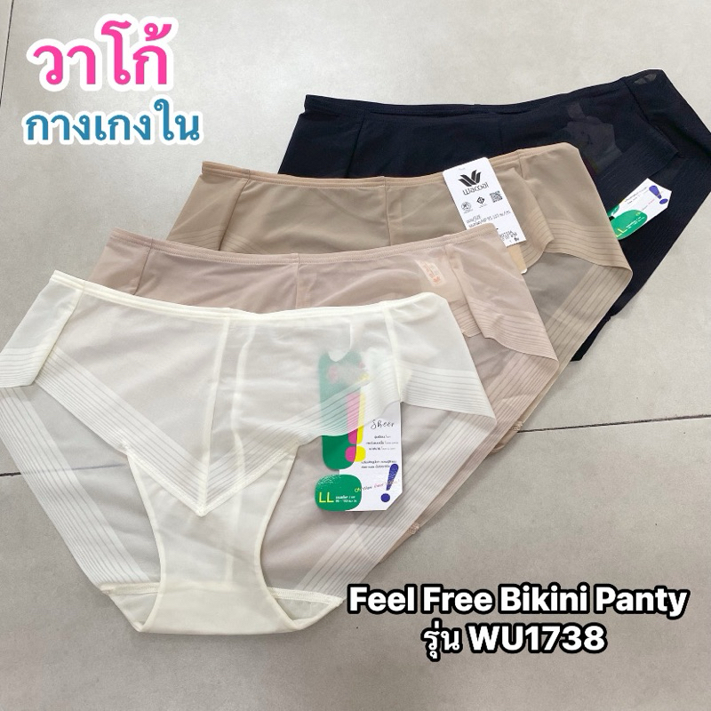 Wacoal Feel Free Bikini Panty รุ่น WU1738