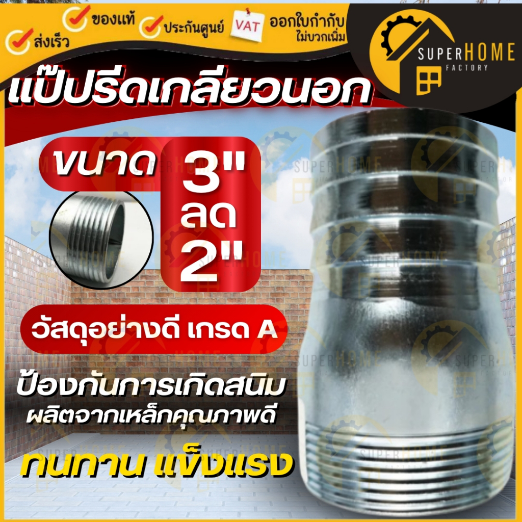 แป๊ปลดเกลียวนอก แป๊บเสียบสายเกลียวนอก หางไหลเกลียวนอก 1/2”-2” ท่อลด ข้อลด แป๊ปลด ข้อต่อ เกลียวนอก หางไหล ราคา ถูกที่สุด ดีลบีเคเค รูปภาพหลัก