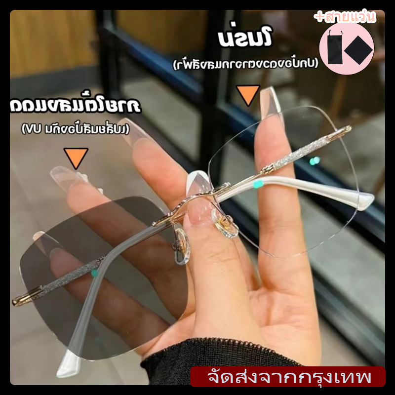 [จัดส่งในกรุงเทพ] แฟชั่นเกาหลี แว่นเปลี่ยนสีสายตาสั้น แว่นกันแดดไร้กรอบ UV400 แว่นตากรองสำหรับผู้หญิง + กรองแสงสีฟ้าอัตโ