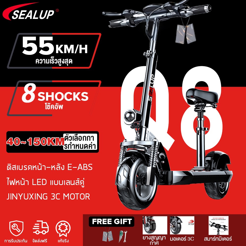 [รับประกัน 1 ปี]SEALUP Q8 อัพเกรด รุ่นที่4หน้าจอสี รุ่นซิตี้ สกู๊ตเตอร์ไฟฟ้าสกูตเตอร์ไฟฟ้า ผู้ใหญ่พั