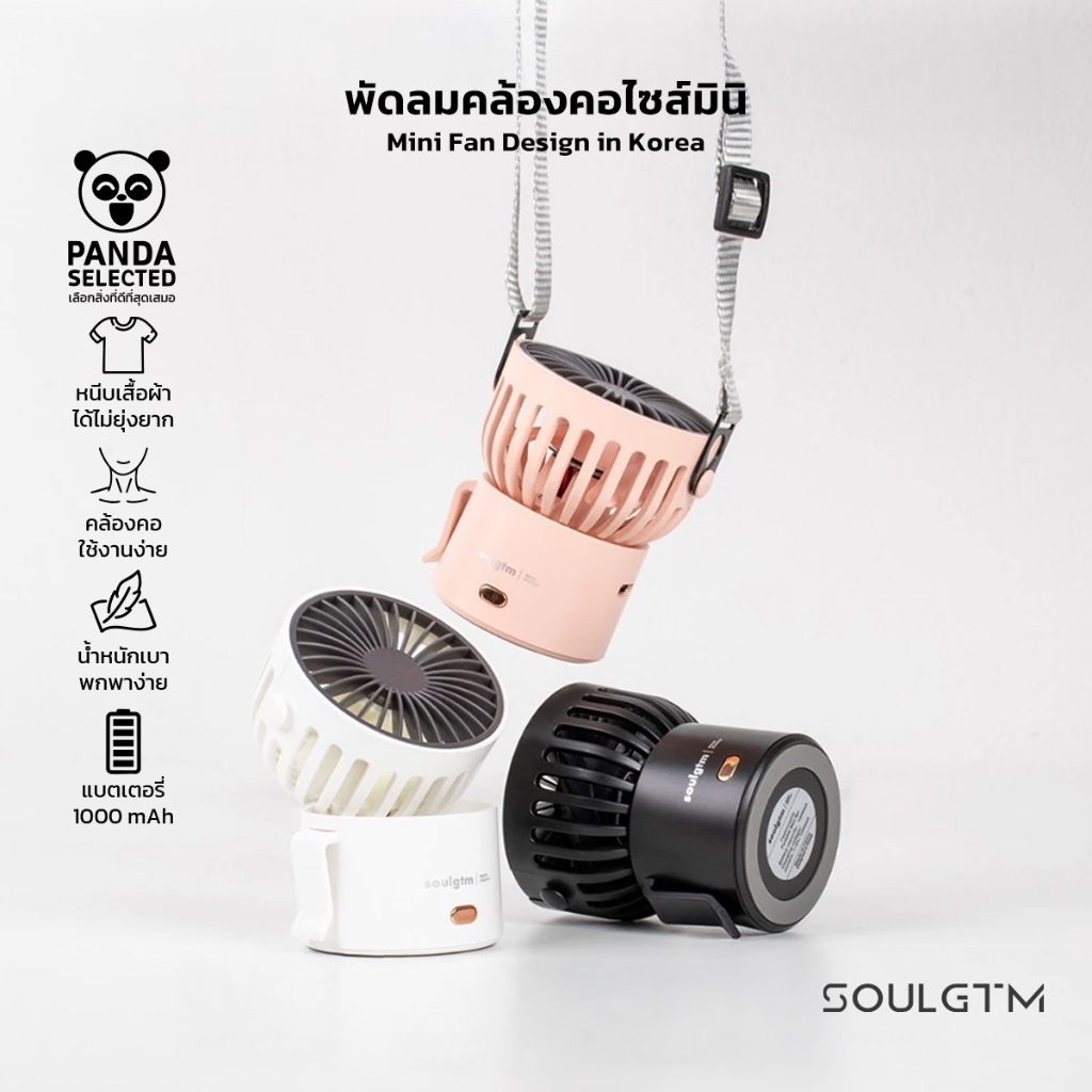 พัดลมคล้องคอ Soulgtm พัดลมคล้องคอไซซ์มินิ Mini Fan พัดลมพกพาพร้อมสายคล้องคอ น้ำหนักเบา ขนาดกระทัดรัด
