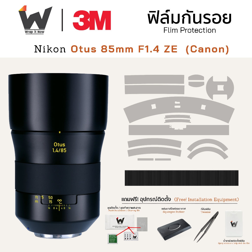 ฟิล์มกันรอย ZEISS Otus 85mm F1.4 ZE Canon EF-Mount ฟิล์มติดเลนส์ สติ๊กเกอร์เลนส์ ฟิล์มเลนส์กล้อง