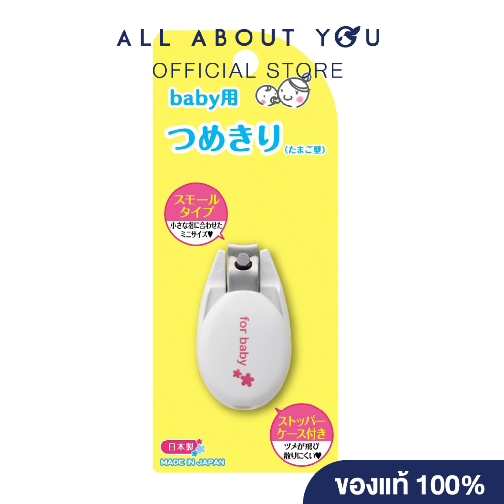 KAI Baby's Oval Shape Nail Clipper|กรรไกรตัดเล็บสำหรับเด็กรูปทรงไข่
