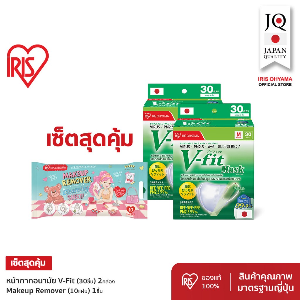 แพ็คสุดคุ้ม!! IRIS OHYAMA ไอริส โอยามะ หน้ากากอนามัย V-fit แบบกล่อง 30 ชิ้น +สำลี/น้ำแร่/Eyepad/น้ำย
