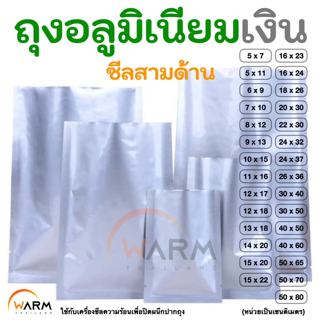ถุงอลูมิเนียม ซองอลูมิเนียม ถุงเงินทึบเงา ถุงซีลสามด้าน ถุงซีลสูญญากาศ [5ใบ] ไม่มีซิปปิด ไม่ขยายข้าง ตั้งไม่ได้ มีรอยฉีก