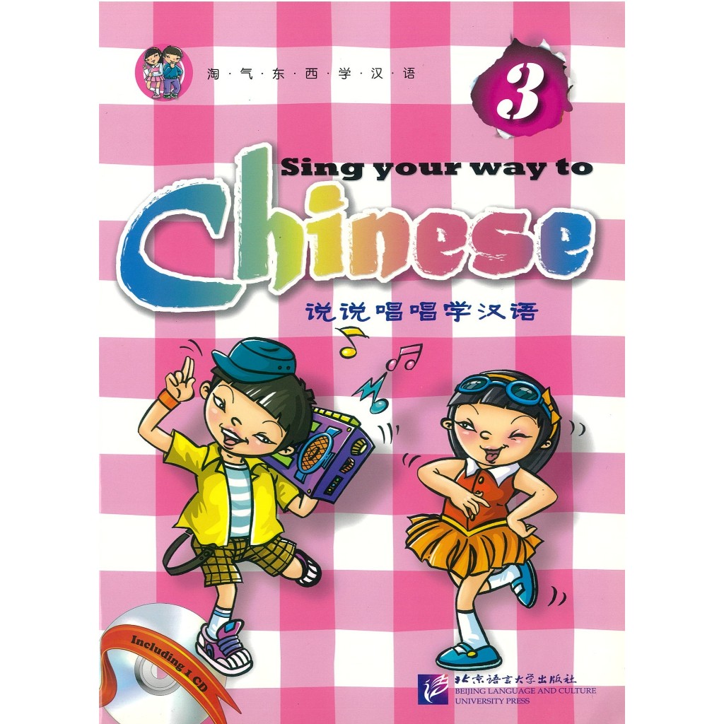 Sing your way to Chinese 说说唱唱学汉语 3 (หนังสือเก่าลดราคา)