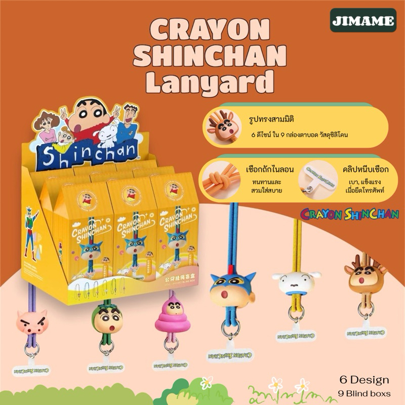 💥สุ่มแยกพร้อมส่ง💥 กล่องสุ่มสายคล้องมือถือ Crayon Shinchan Lanyard (6 ดีไซน์ จาก 9 สุ่ม) 💢💢