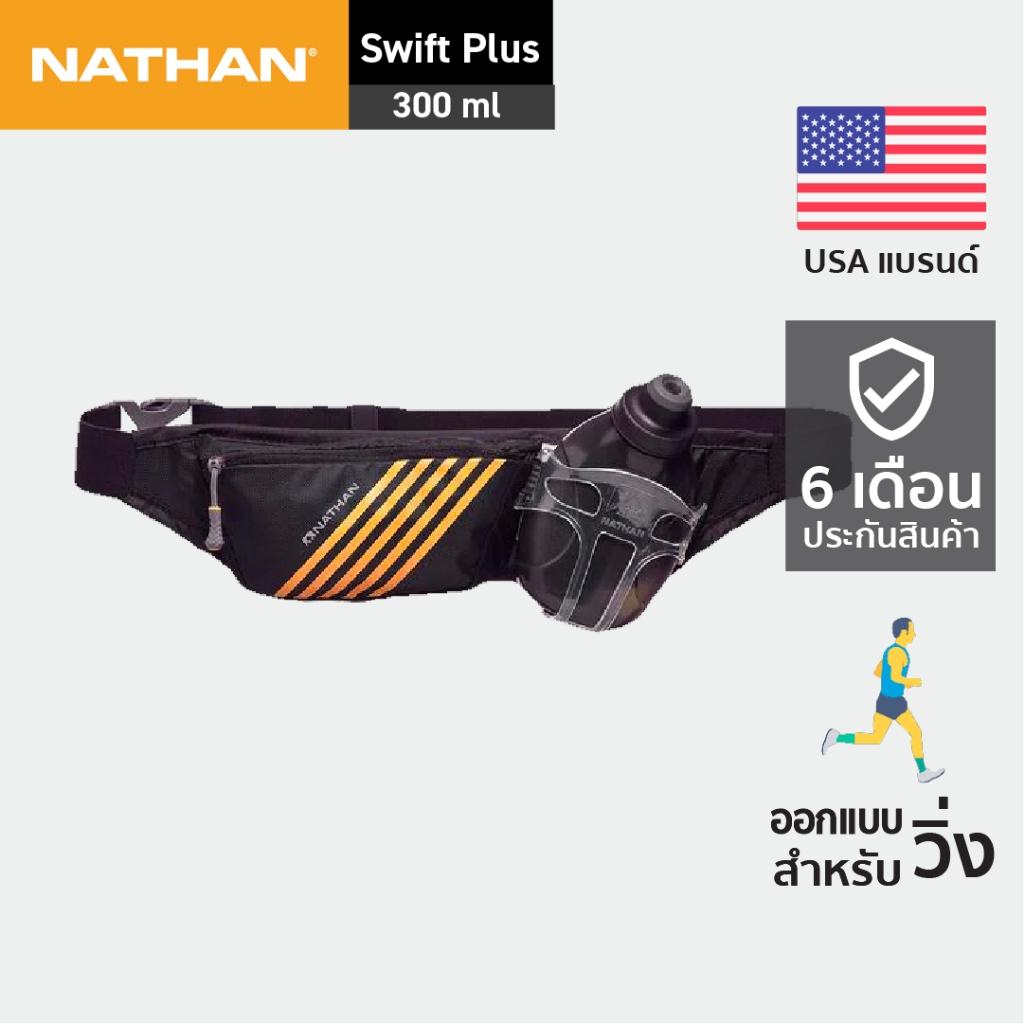 NATHAN Swift Plus | RUNNING กระเป๋าวิ่ง กระเป๋าคาด สายคาดเอว อุปกรณ์วิ่ง คาดเอววิ่ง waist bag