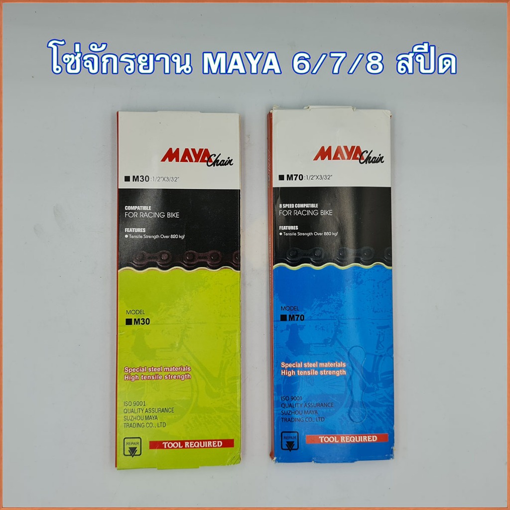 โซ่จักรยานมีเกียร์ MAYA 6-7-8 สปีด 116 ข้อ แข็งแรงทนทาน สำหรับจักรยานพับ จักรยานญี่ปุ่น จักรยานโบราณ