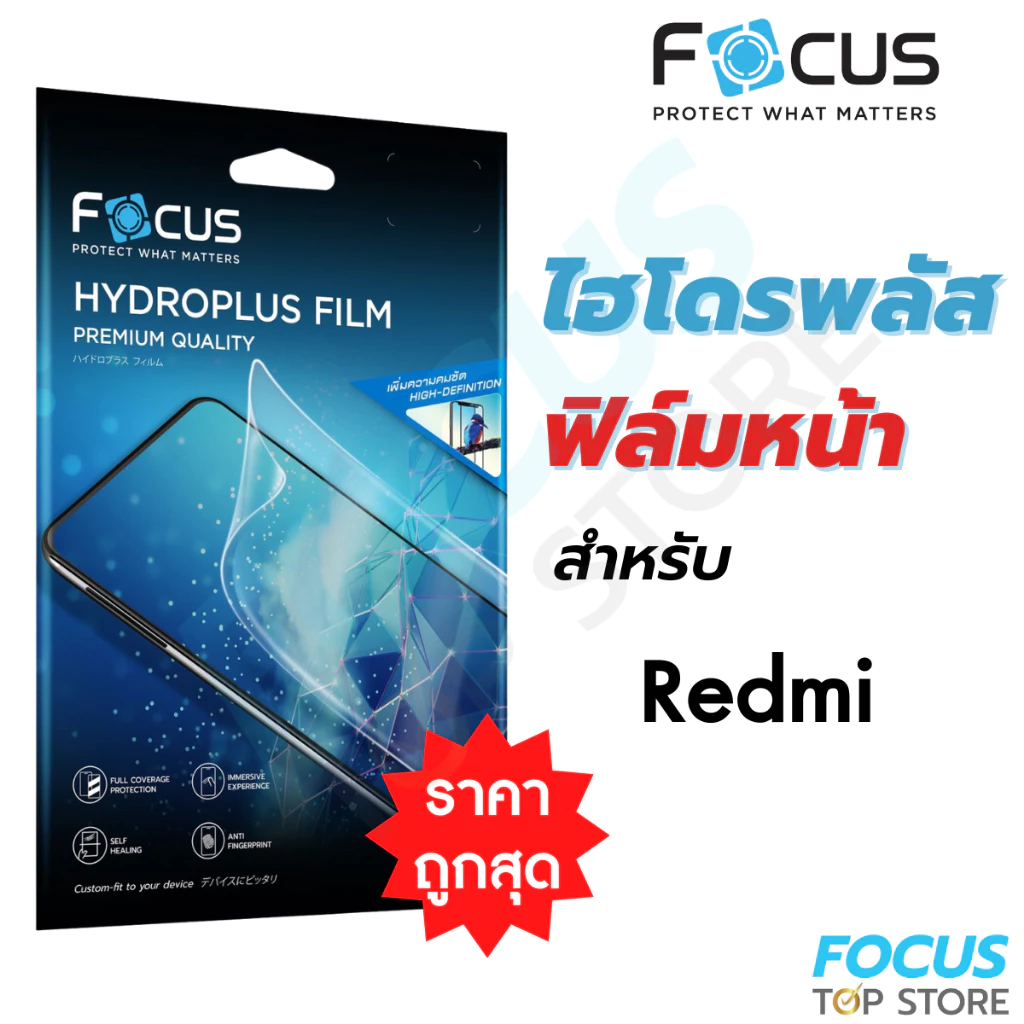 ฟิล์มไฮโดรเจล Focus Hydroplus ฟิล์มหน้า สำหรับ Redmi เรดมี 15C 13C 5G/Note/Pro 5G Note11/Pro/11s Note10/10s/Pro Note9s