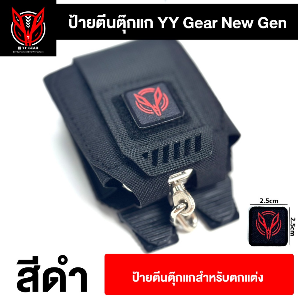 YY Gear ป้ายแพท ตีนตุ๊กแก 2.5*2.5 CM สำหรับติดแต่งเสื้อเกราะ