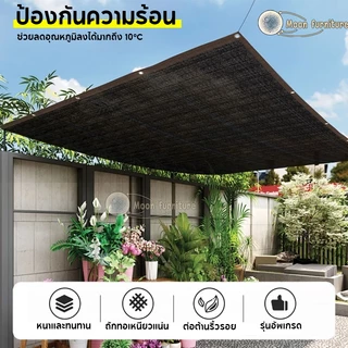 Moon ผ้าใบบังแดด สแลนกันแดด อัตราการแรเงา 99% ม่านบังแดด กันสาดมีให้เลือก ทนทาน กันยูวี ผ้าใบกันแดด