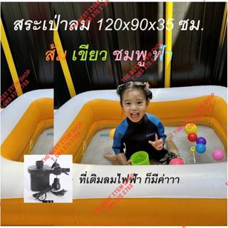 สระเป่าลมเด็ก  สระน้ำเป่าลม ขนาด 120*90*35 ซม. 2ชั้น อย่างหน…