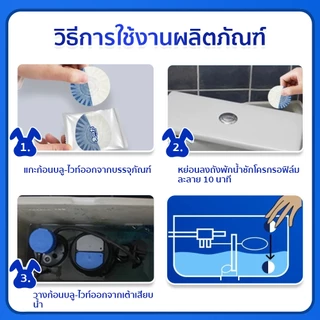 Rabito บลูไวท์ ที่ดับกลิ่นโถสุขภัณฑ์ ขจัดคราบ กำจัดกลิ่นไม่พึงประสงค์ ฆ่าเชื้อแบคทีเรีย 99% (1 กล่อง มี 6 ก้อน) B2