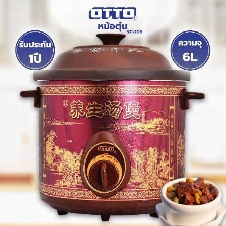 OTTO SC208 หม้อตุ๋นไฟฟ้า