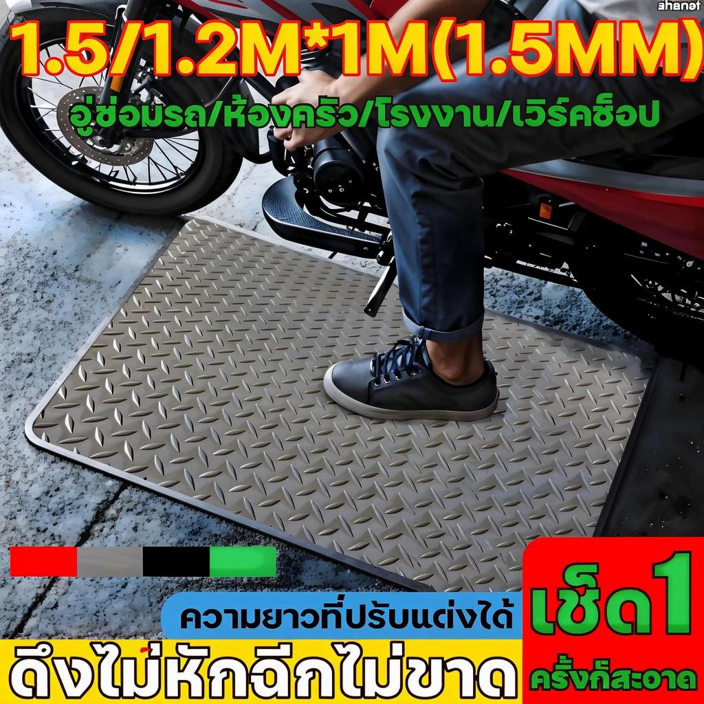 แผ่นรอง ลายเว้านูน กว้าง1.2/1.5m PVC พื้นกันลื่น ZHENAI แผ่นยางกันลื่น พรมปูพื้น ทนต่อการสึกหรอ 100,000 ครั้ง พื้นยาง