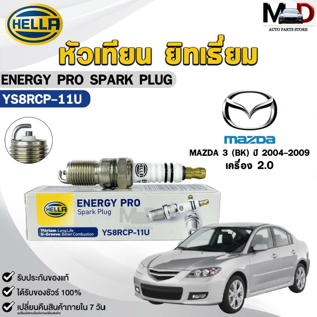 หัวเทียน ยิทเธี่ยม HELLA MAZDA 3 BK เครื่อง 2.0 ปี 2004-2009 ( 1 หัว ) ENERGY PRO เฮลล่า มาสด้า บีเค รหัส YS8RCP-11U