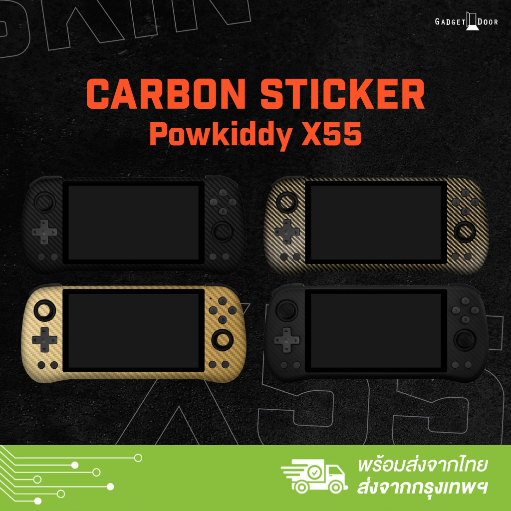 สกิน สติ๊กเกอร์เครื่องเกม สำหรับ Powkiddy X55