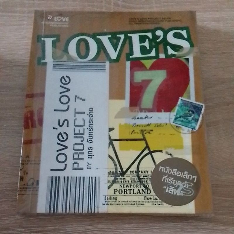 หนังสือความรัก Love's love project 7 ยุทธนา จันทร์กระจ่าง