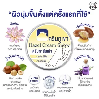 [ขายดี!] ฟูจิ เฮเซล สโนว์ ฮีล ครีม 125 ก. FUJI HAZEL SNOW HEEL CREAM 125 G.