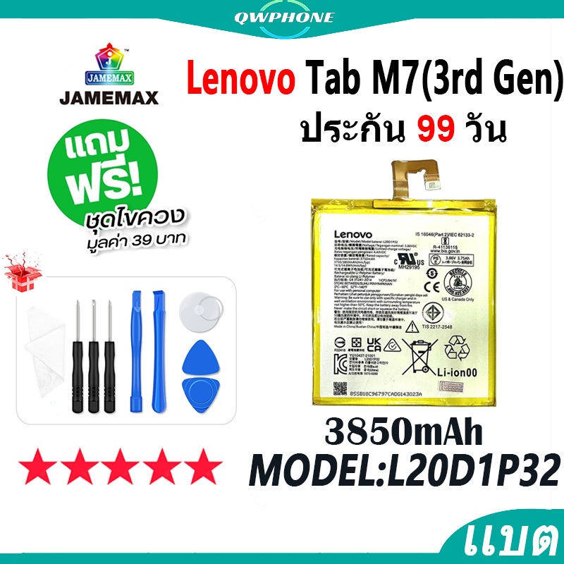 แบตโทรศัพท์มือถือ Lenovo Tab M7 (3rd Gen) JAMEMAX แบตเตอรี่ Battery LenovoM7 gen3 Model L20D1P32 แบต