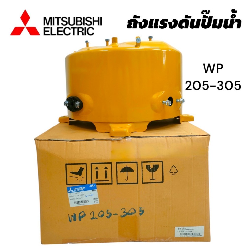 ถังแรงดันปั๊มน้ำ ปั๊มน้ำอัตโนมัติ MITSUBISHI รุ่น WP 205-305 (01-4511)