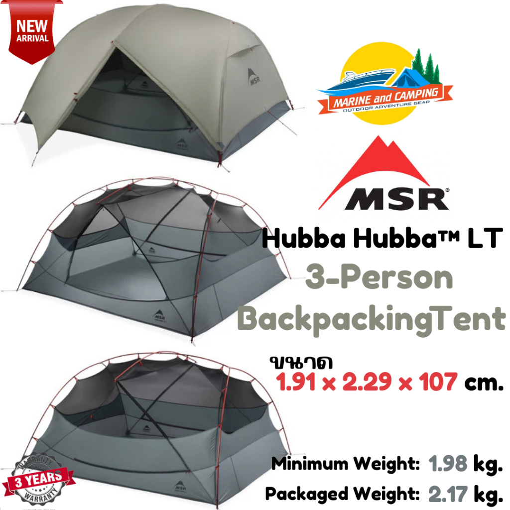 MSR Hubba Hubba LT 3-Person Backpacking Tent เต๊นท์เดินป่าน้ำหนักเบา เต๊นท์เดินป่าล่าสุด เต๊นท์ตัวจบ