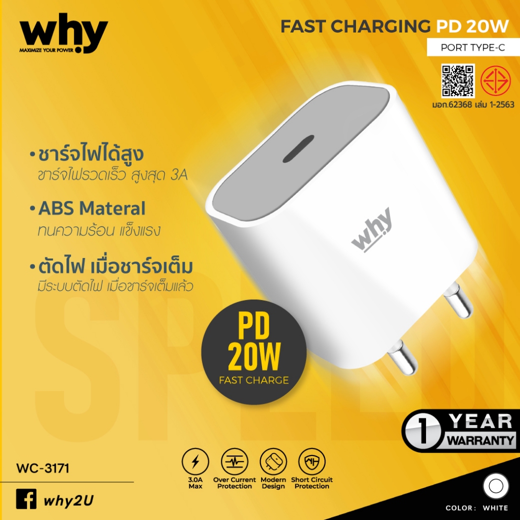 หัวชาร์จ ชุดชาร์จ สายชาร์จ Adapter Why SPEED