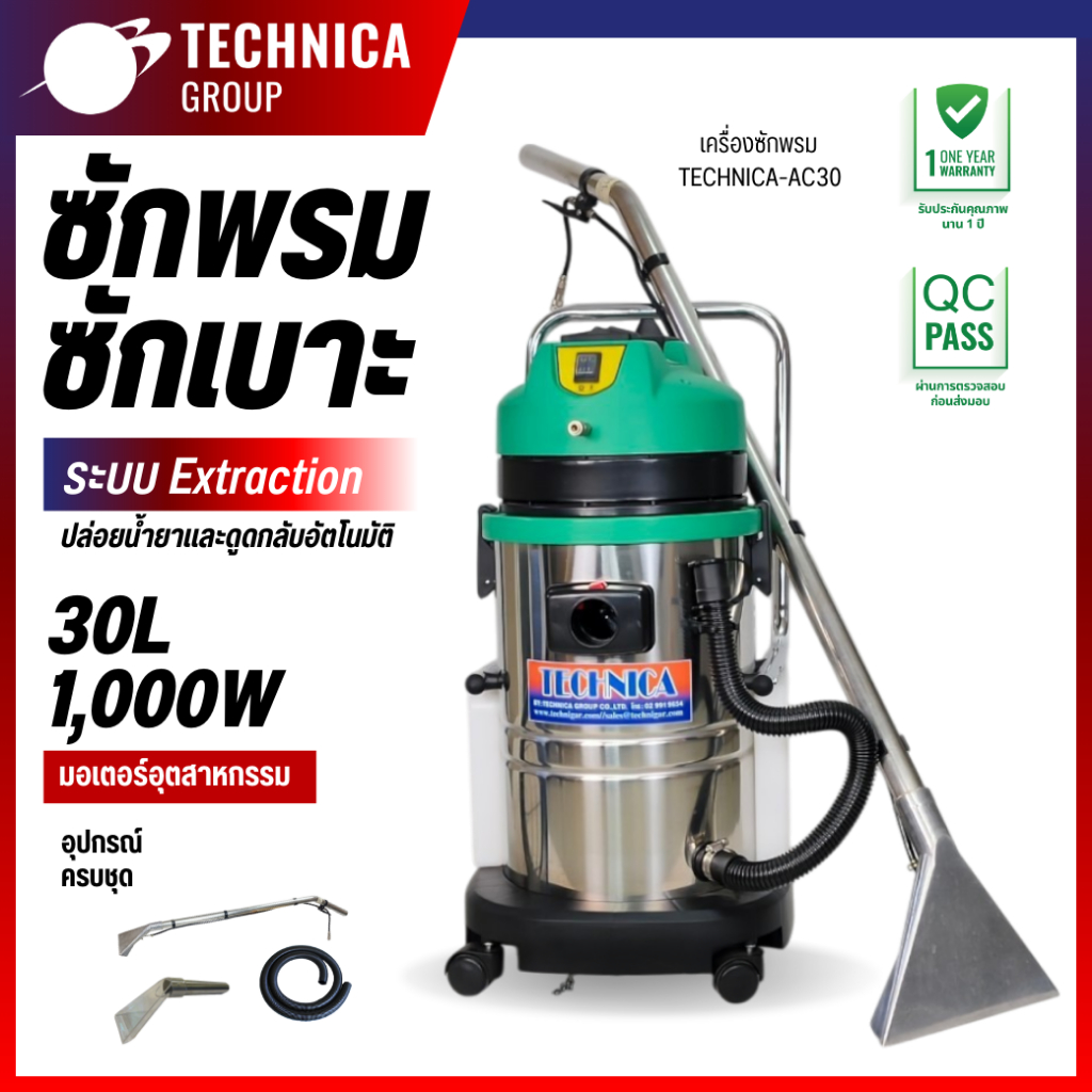 เครื่องซักพรมอัตโนมัติ รุ่นAC30
