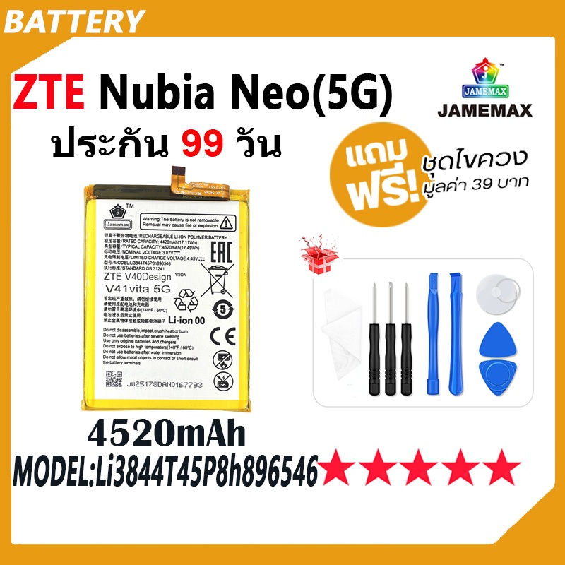 JAMEMAX แบตเตอรี่ ZTE Nubia Neo 5G / 8150N Battery Model Li3844T45P8h896546 ฟรีชุดไขควง hot（4520mAh）