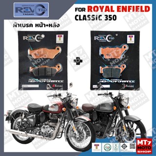 ผ้าเบรค ROYAL ENFIELD CLASSIC 350 YASAKI REVOTEQ แท้