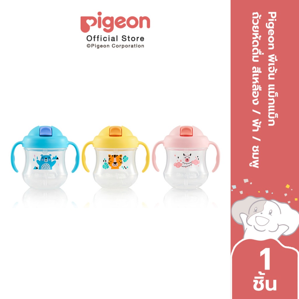Pigeon พีเจ้น แม็กแม็ก ถ้วยหัดดื่ม สีเหลือง / ฟ้า / ชมพู