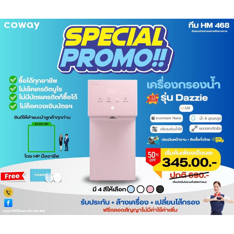 โปรใหม่ใกล้ฉัน Cashback 1,500บาท Coway รุ่น Dazzie พร้อมส่วนลด 25% เหลือ ฿517.50 นาน 12 เดือน