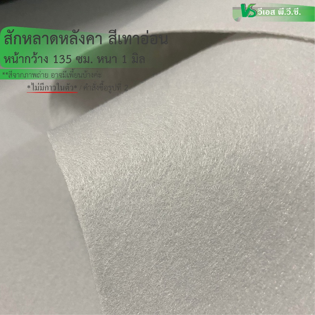 สักหลาดหลังคาเทาอ่อน, ดำ บุหุ้มหลังคาด้านในรถความ หนา: 1 มิล | ขนาด: 50x135ซม., 100x135ซม. | พับส่ง - รูปที่ 3