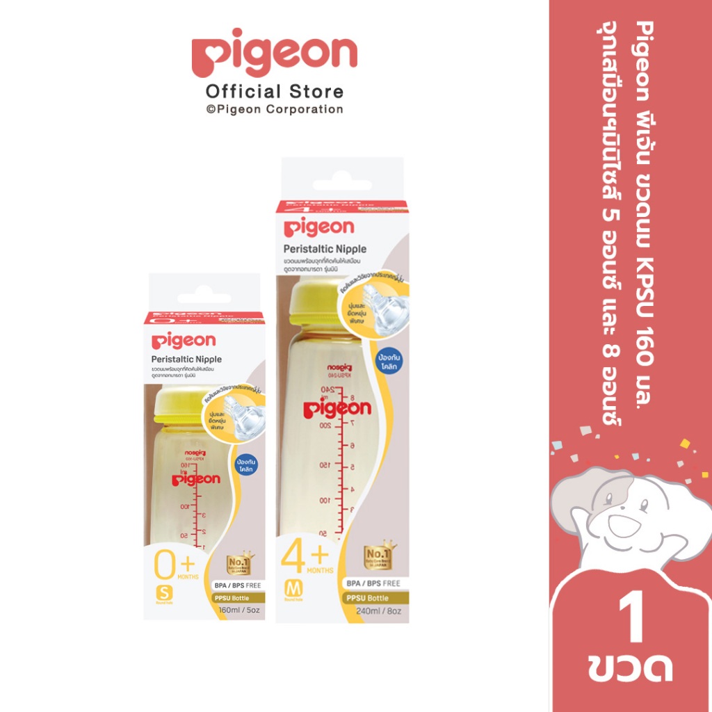 Pigeon พีเจ้น ขวดนม KPSU160 มล.จุกเสมือนฯมินิไซส์ 5ออนซ์ และ 8ออนซ์