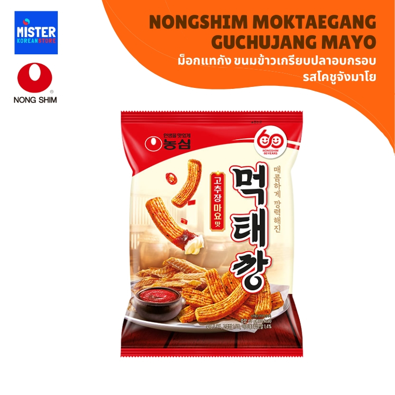 นงชิม ม็อกแทกัง ขนมข้าวเกรียบปลาอบกรอบ รสโคชูจังมาโย (ตรา นงชิม) NONGSHIM MOKTAEGANG GUCHUJANG MAYO 농심 먹태깡 고추장마요맛