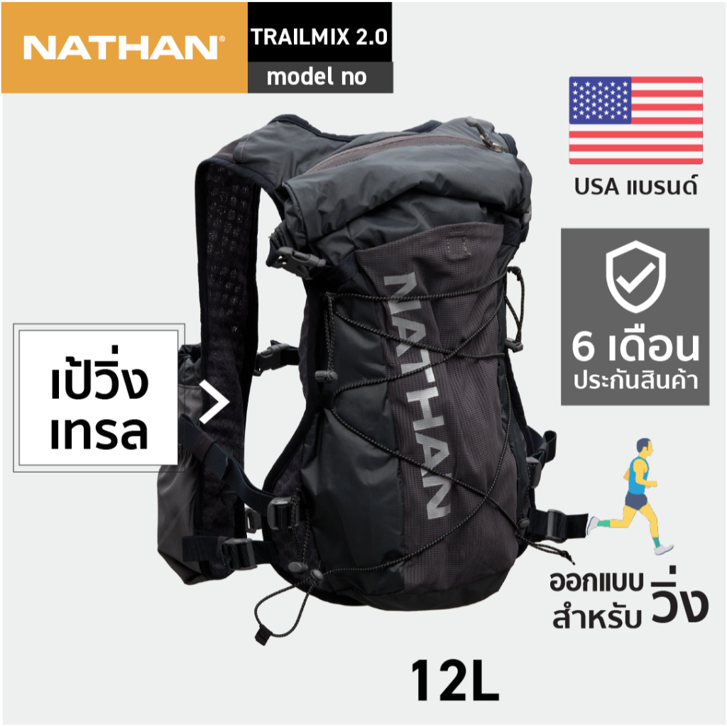 NATHAN TrailMix 2.0 | 12L เป้น้ำ เป้น้ำวิ่งเทรล กระเป๋าวิ่งเทรล เป้วิ่งเทรล อุปกรณ์วิ่ง hydration ve