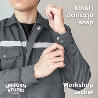 Uniform Studio เสื้อแจ็คเก็ตช็อปแขนยาว ผ้าคอมบ์ทวิล สีกรมท่า สีเทาเข้ม สีกากี สีเทาอ่อน / Workshop Jacket