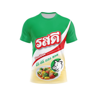 เสื้อแฟชั่น เสื้อพิมพ์ลาย ลายรสดี ใส่สบาย