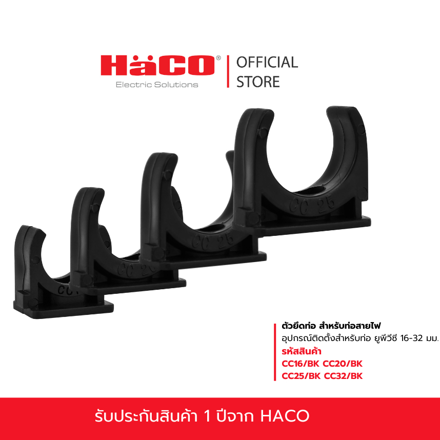 HACO ตัวยึดท่อ สีดำ Conduit Clamp Black Series สำหรับท่อขนาด 16 20 25 32 มม. รุ่น CC16/BK , CC20/BK , CC25/BK , CC32/BK
