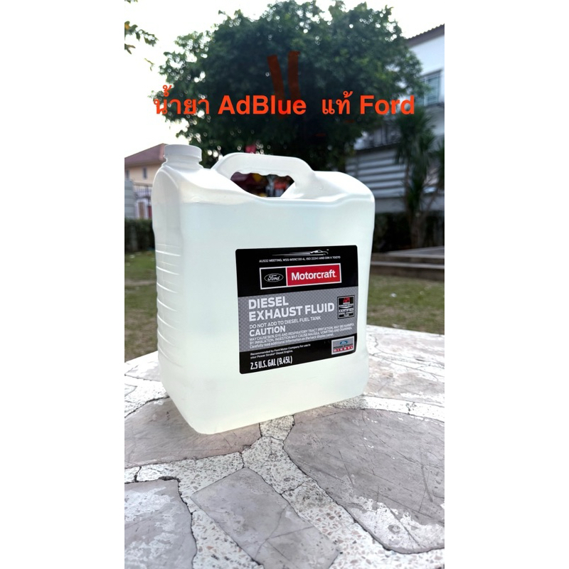น้ำยาแอดบลู Adblue แท้ศูนย์ Ford 9.45 ลิตร
