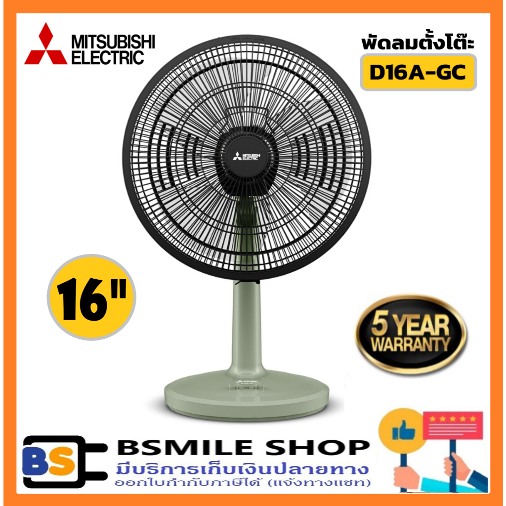 MITSUBISHI🌸รุ่นใหม่🌸D16A-GC พัดลมตั้งโต๊ะ ใบพัด 16 นิ้ว