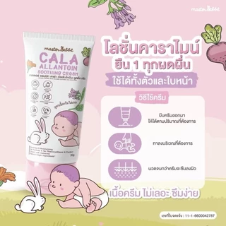 Master rabbit คาลาไมน์ ทาผดผื่น คาร่า อัลลานโทอิน ซูทติ้ง ครีมCala Allantoin Soothing Cream