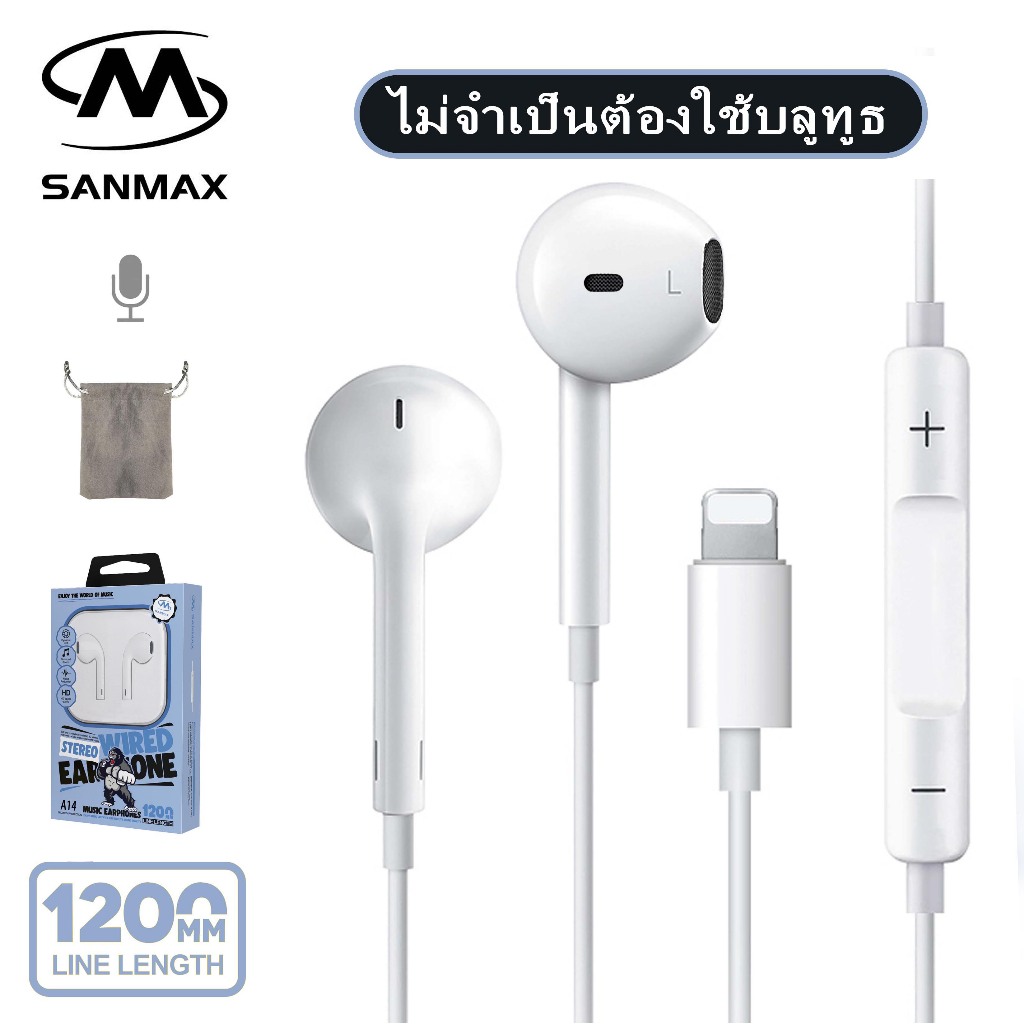 หูฟัง Sanmax A14 อินเตอร์เฟซสายฟ้า ไมโครโฟนในตัว ไม่ต้องใช้บลูทูธ สำหรับ phone 7 7p 8 8p x xs xr se 11 12 13 14