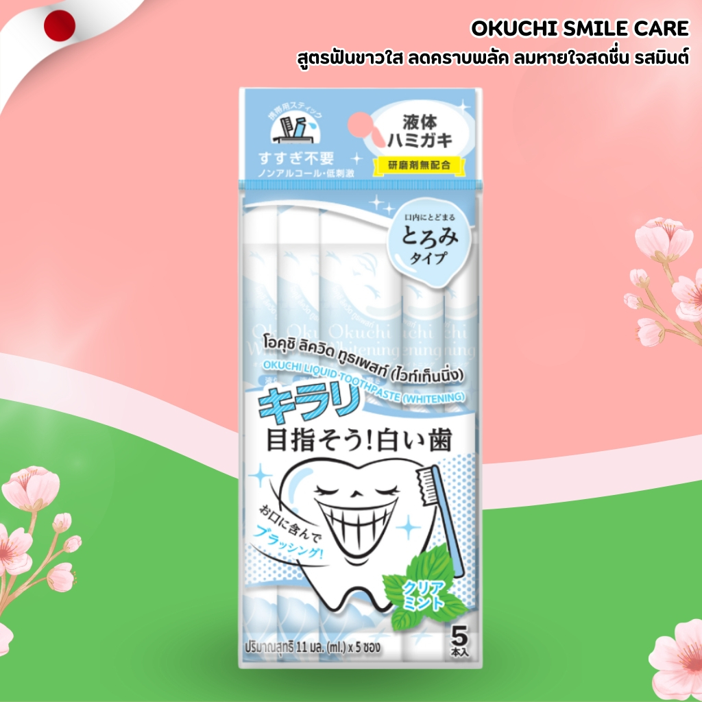 Okuchi Smile Care Mouthwash 🍃 น้ำยาบ้วนปากสูตรฟันขาวใส ลดคราบพลัค ลมหายใจสดชื่น (5 ซอง รสมินต์) No.J