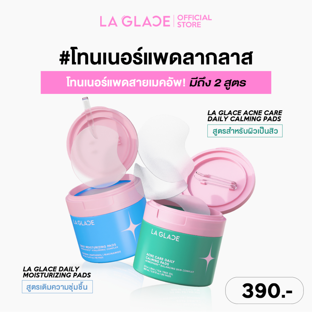(ขนาดกระปุก 80 แผ่น) LA GLACE DAILY TONER PADS|โทนเนอร์แพดลากลาส Acne & Moist โทนเนอร์แพด