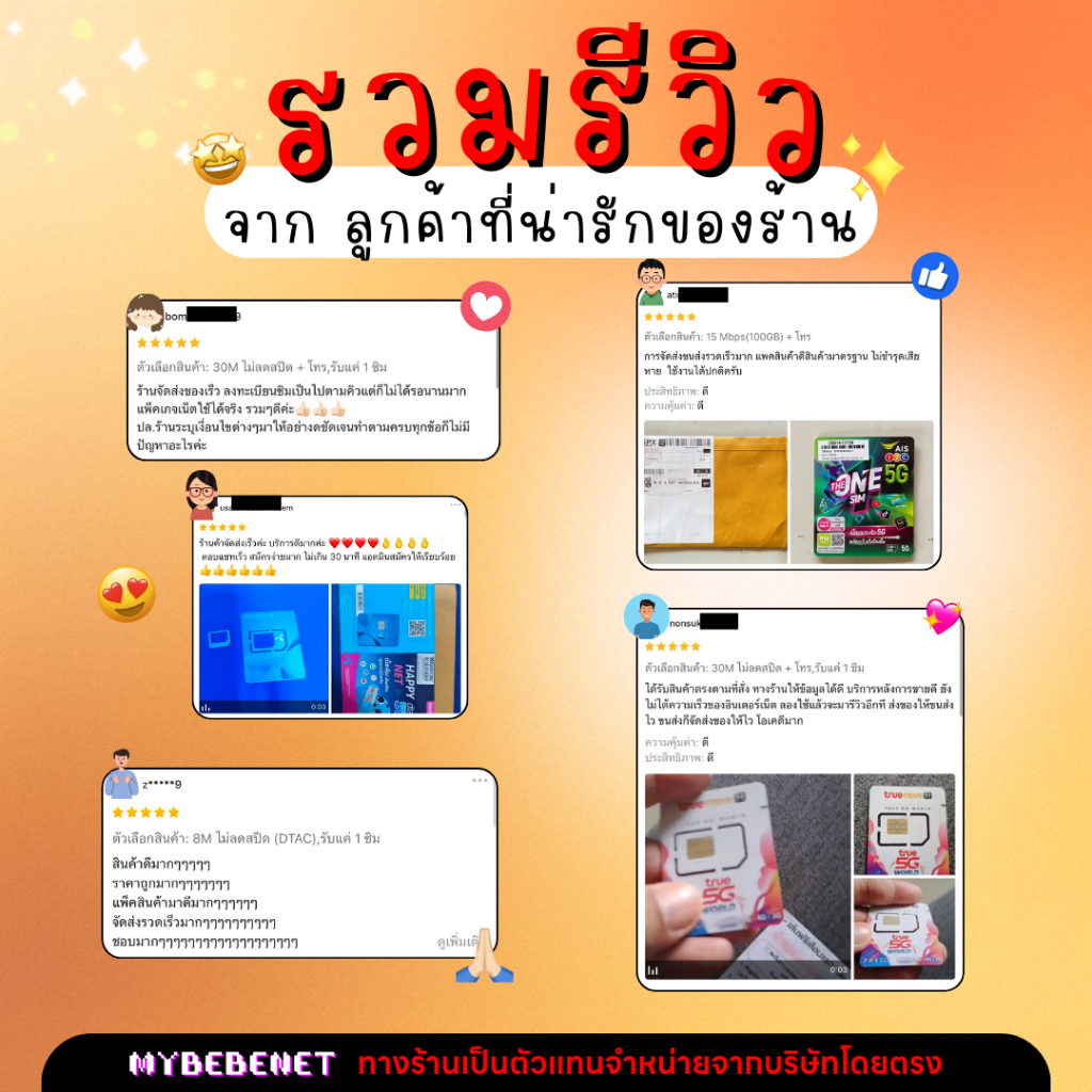 ซิมเทพทรู True 5G เล่นเน็ตไม่อั้น ไม่ลดสปีด 8 Mbps - 1000Mbps โทรฟรีทุกเครือข่าย 24 ชม. (1ชิ้น/ท่าน) - รูปที่ 6