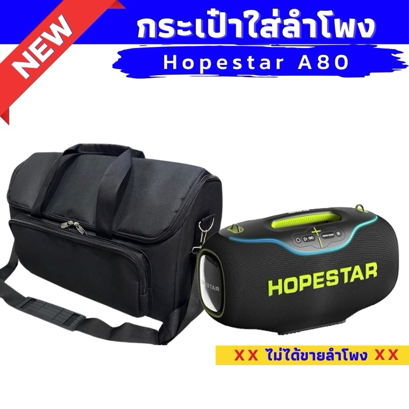 กระเป๋าใส่ลำโพง Hopestar A80 ผ้าแคนวาสบุโฟมกันกระแทก