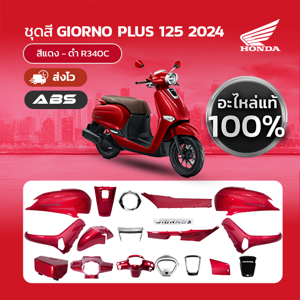 ชุดสีแท้ แยกชิ้น HONDA GIORNO จีออโน่ ปี 2024 สีแดง-ดำ R340C แท้เบิกศูนย์ฮอนด้า 100%